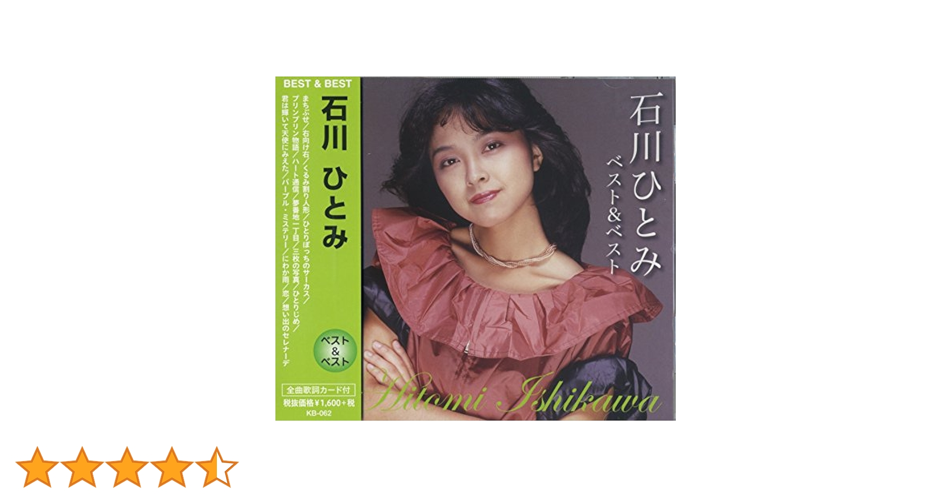 8cm CD 石川ひとみ キャンディーズ 他 レトロ 石川ひとみ GOLDEN BEST 1978-1983-石川ひとみ | ポニーキャニオン